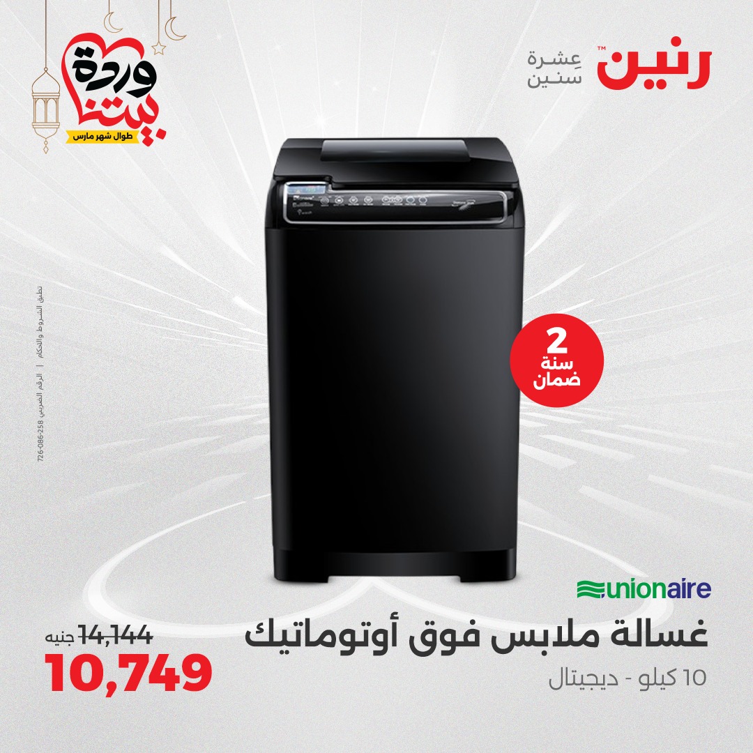 raneen offers from 1mar to 12mar 2025 عروض رنين من 1 مارس حتى 12 مارس 2025 صفحة رقم 21